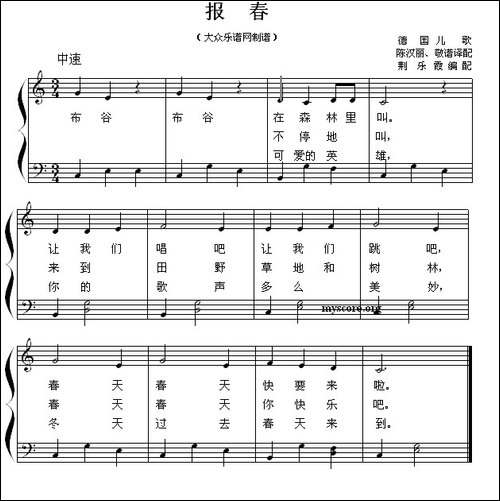 [德]报春-德国儿歌、钢琴弹唱谱