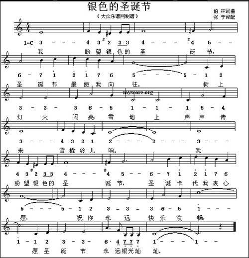 银色的圣诞节-线简谱混排版