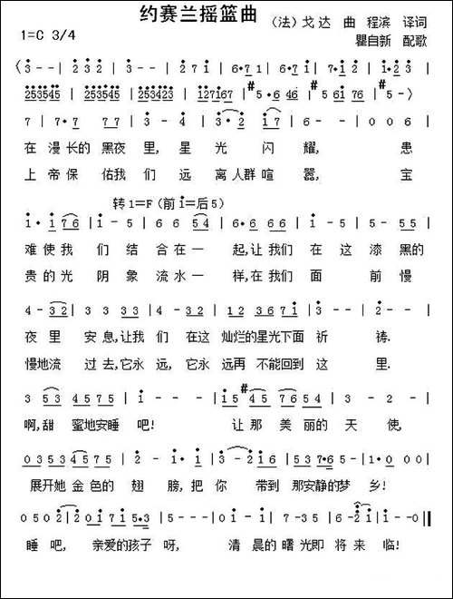 [法]-约赛兰摇篮曲