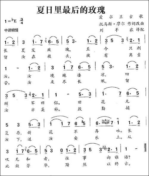 [爱尔兰]夏日里最后的玫瑰