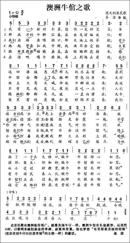 [澳]-澳洲牛倌之歌