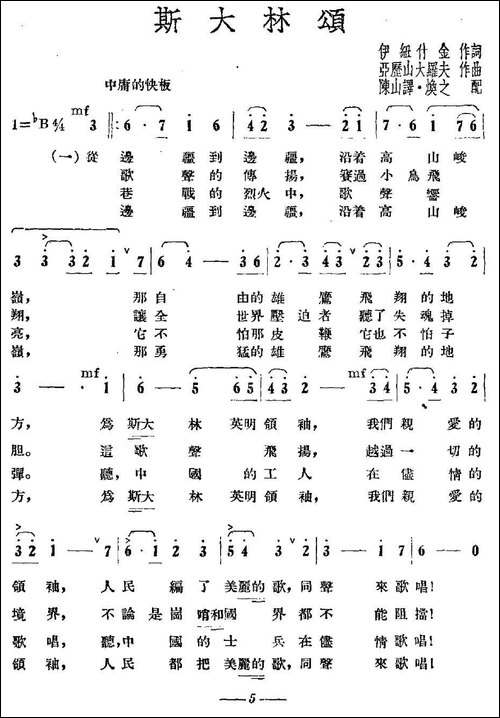 [前苏联]斯大林颂-合唱