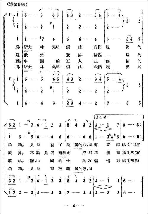 [前苏联]斯大林颂-合唱