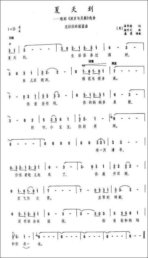 夏天到-歌剧《波吉与贝斯》选曲-[美]