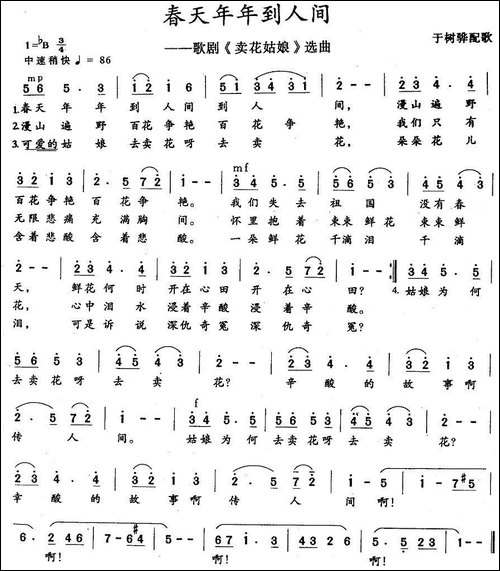 [朝鲜]春天年年到人间-歌剧《卖花姑娘》选曲