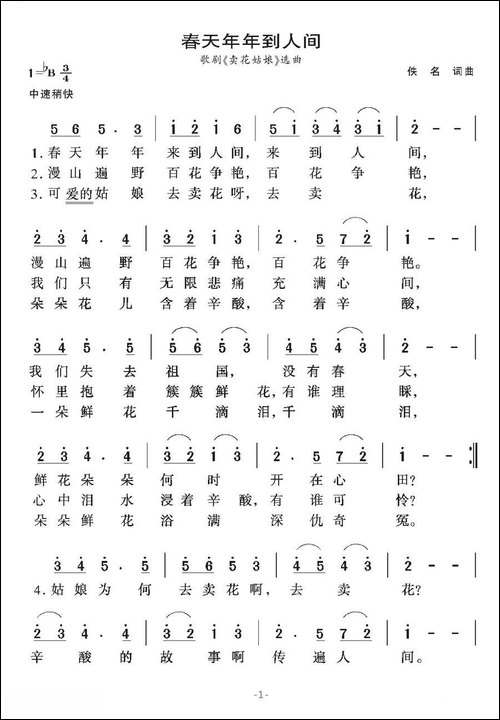 [朝鲜]春天年年到人间-歌剧《卖花姑娘》选曲