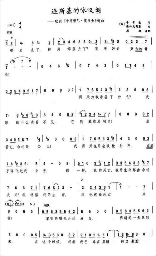 -[俄]连斯基的咏叹调-歌剧《叶甫根尼·奥涅金》选曲