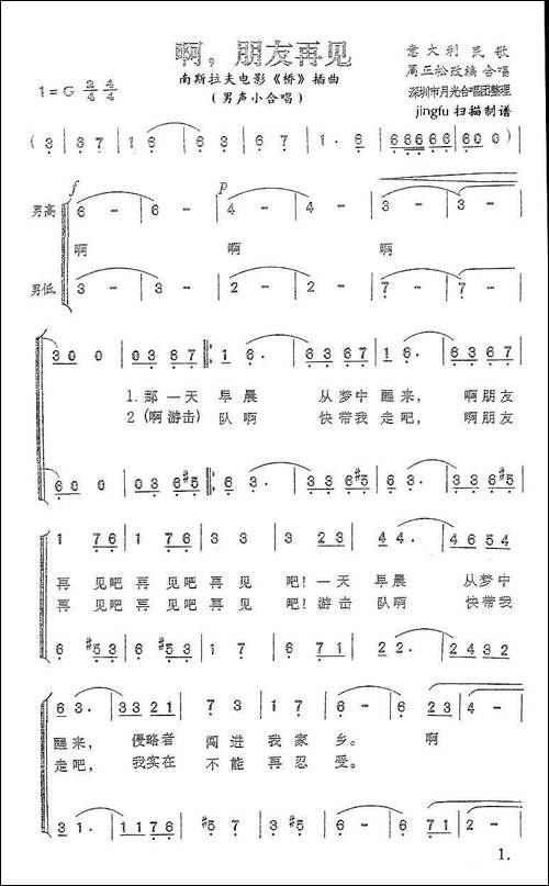 [意]啊，朋友再见-周正松编合唱版