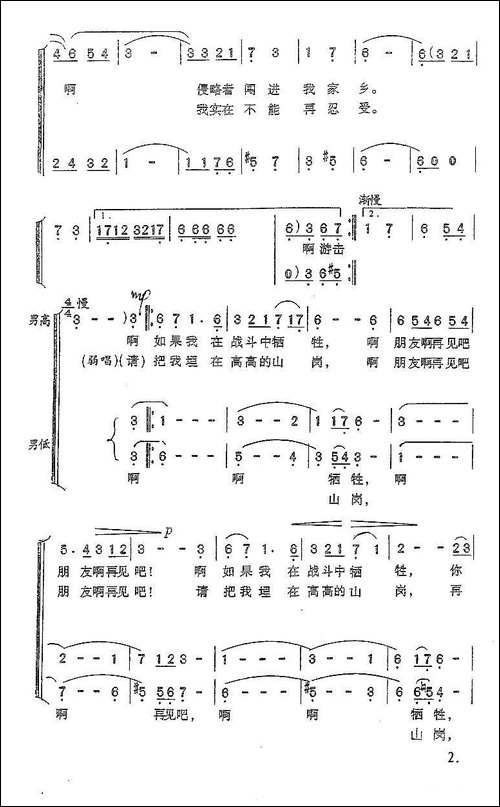 [意]啊，朋友再见-周正松编合唱版
