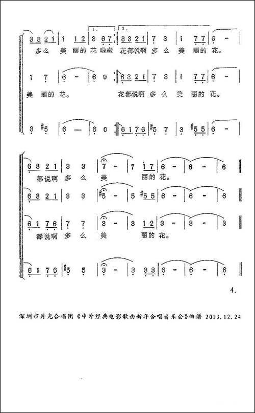 [意]啊，朋友再见-周正松编合唱版