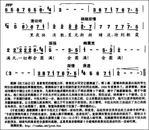 [意]今夜无眠-歌剧《杜兰朵公主》选曲