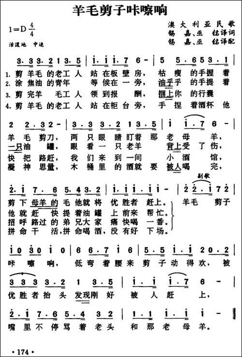 [澳大利亚]-羊毛剪子咔嚓响-4个版本