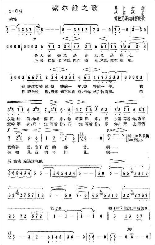 索尔维之歌