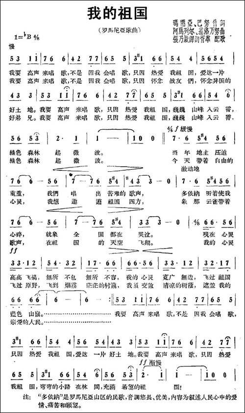 [罗马利亚]-我的祖国