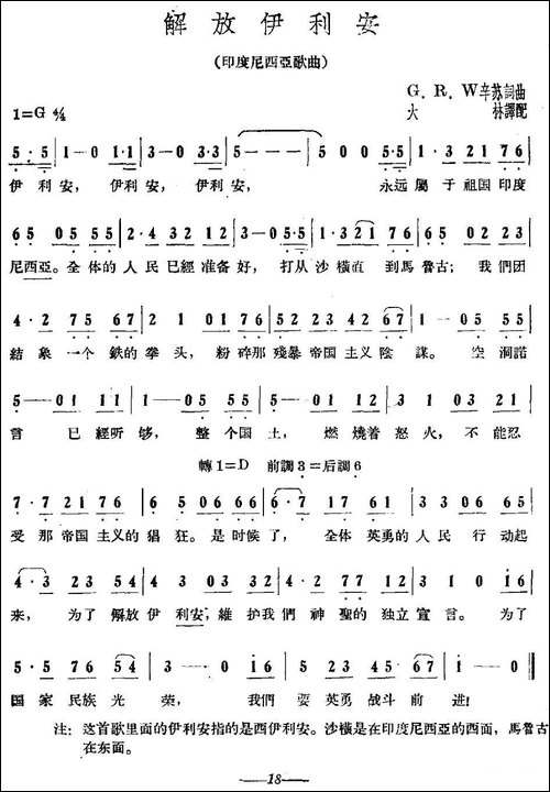[印度尼西亚]解放依利安