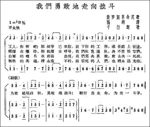 [俄]-我们勇敢地走向战斗