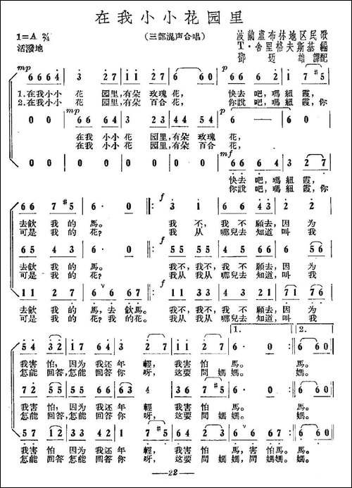 [波兰]-在我小小花园里-合唱