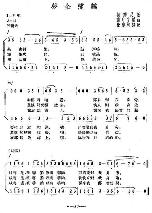 [朝鲜]-梦金浦谣