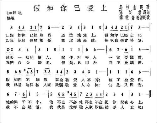 [乌拉圭]-假如你已爱上