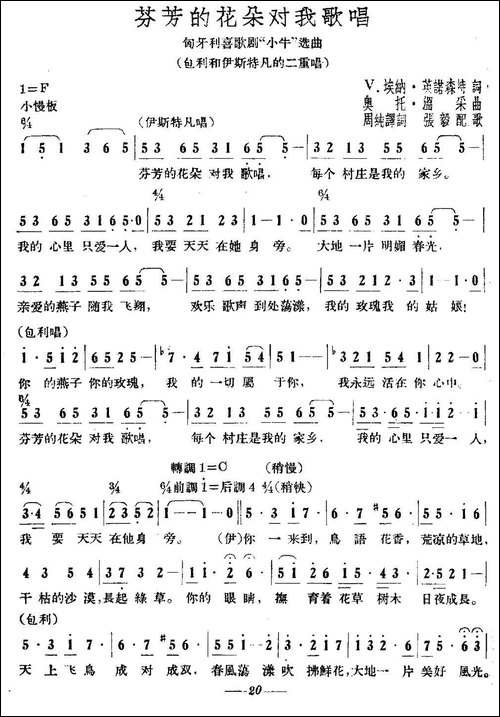 [匈牙利]-芬芳地花朵对我歌唱