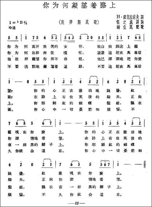 [俄]你为何凝望在路上