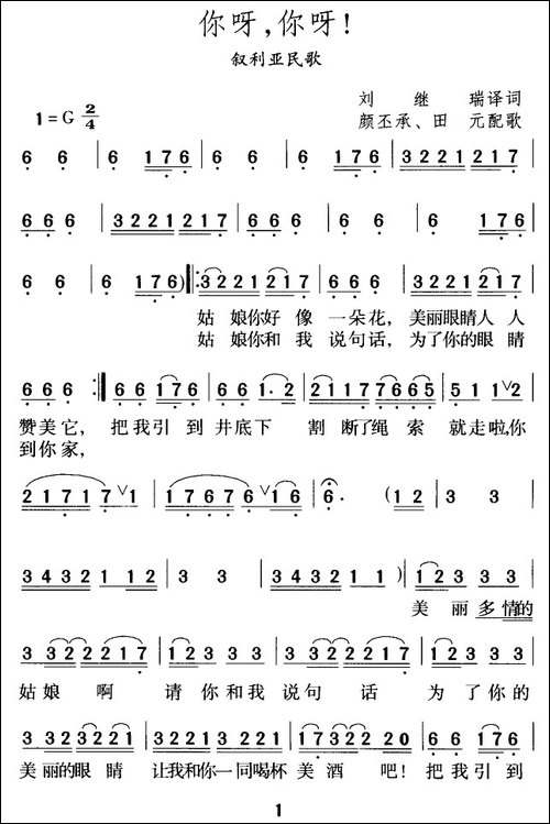 [叙利亚]-你呀！你呀！