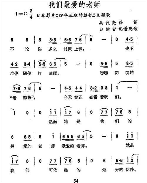 [日本]我们最爱的老师-电影《四年三班的旗帜》插曲