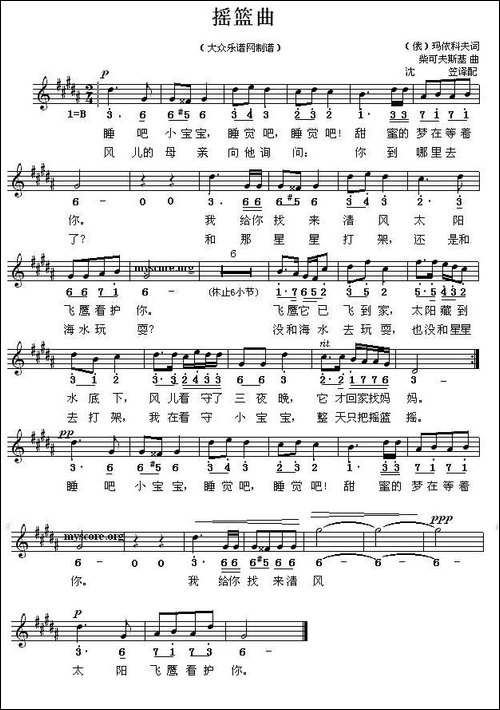[俄]摇篮曲-[俄]玛依科夫词-[俄]柴科夫斯基曲、沈笠译配