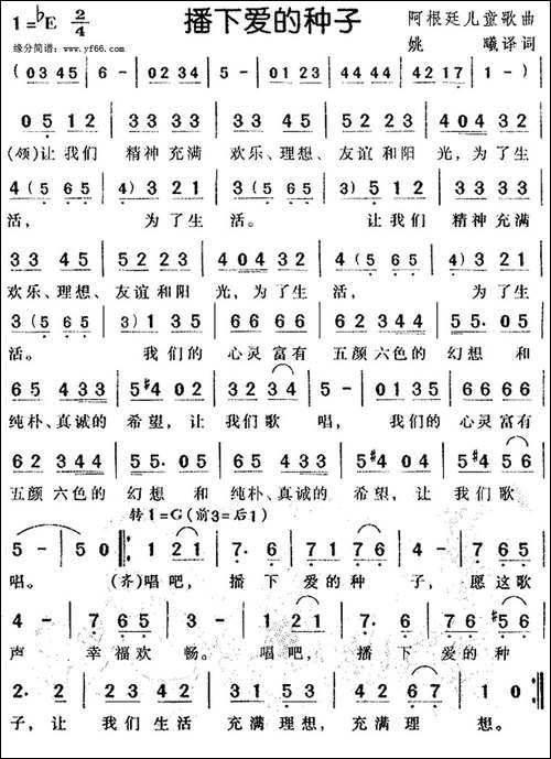 [阿根廷]-播下爱的种子-儿歌