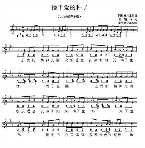 [阿根廷]-播下爱的种子-儿歌