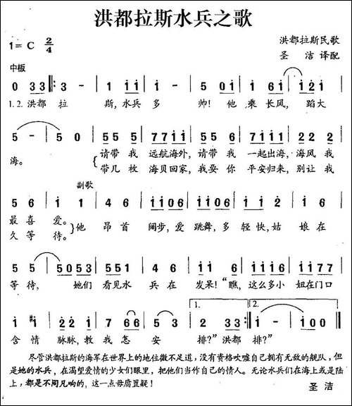 洪都拉斯水兵之歌-洪都拉斯民歌