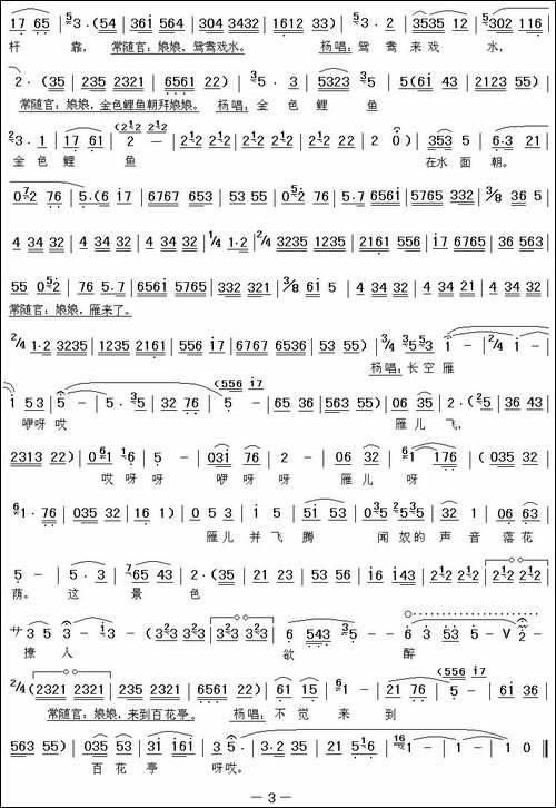 [碗碗腔]海岛冰轮初转腾-《贵妃醉酒》杨玉环唱段