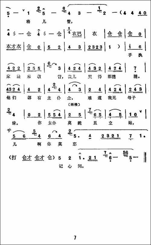 [秦腔]三娘教子