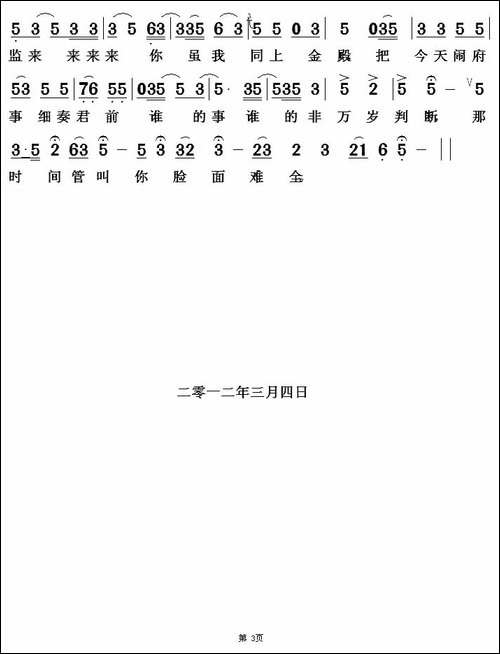 [秦腔]杨八姐盗刀