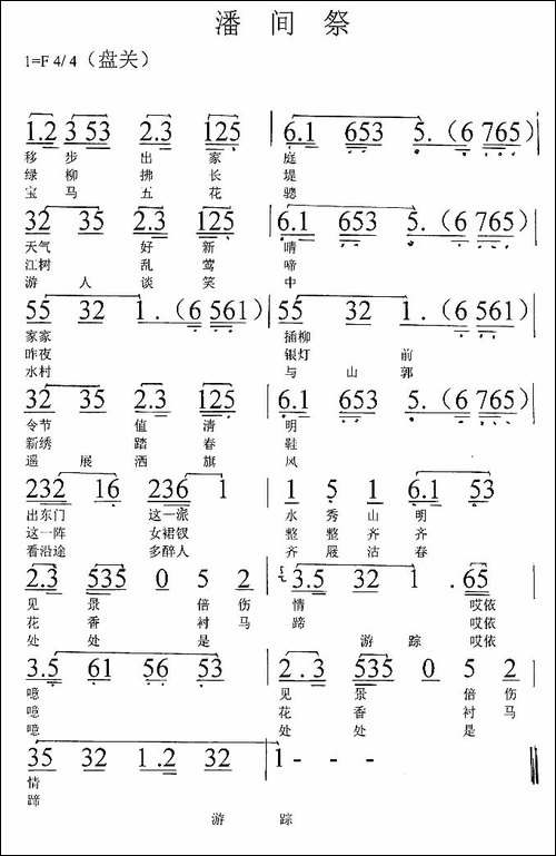 [闽剧]潘间祭