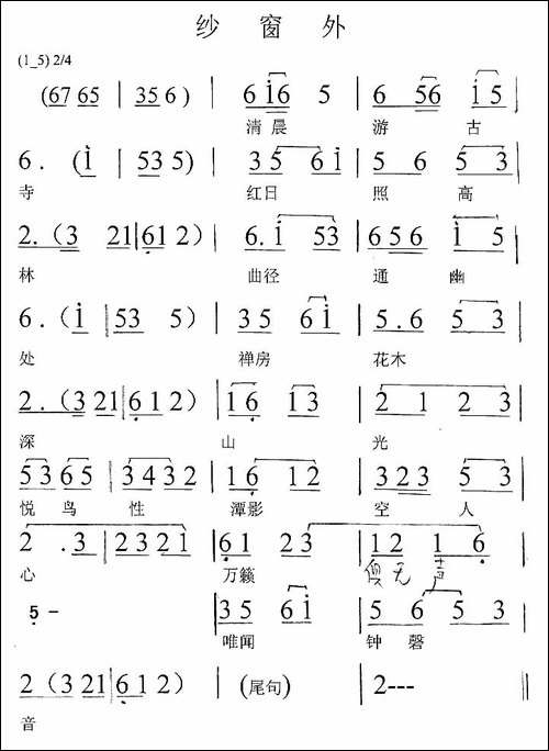 [闽剧]-纱窗外