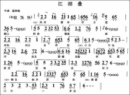 [闽剧]-江湖叠-《张凤戏秋娟-》选项