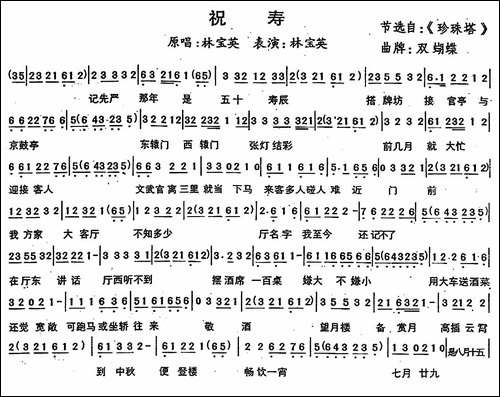 [闽剧]祝寿-《珍珠塔》选段、《双蝴蝶》曲牌