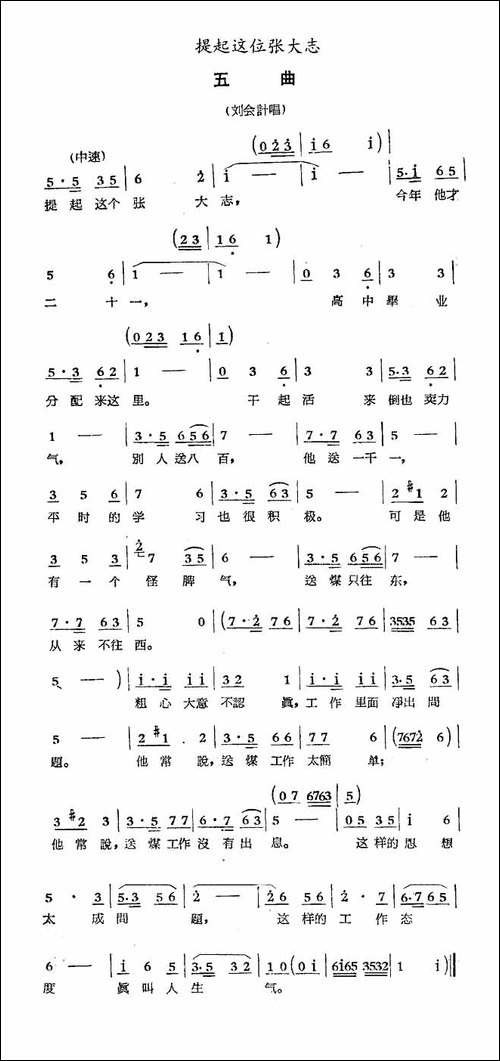 提起这位张大志-歌剧《煤店新工人》选曲