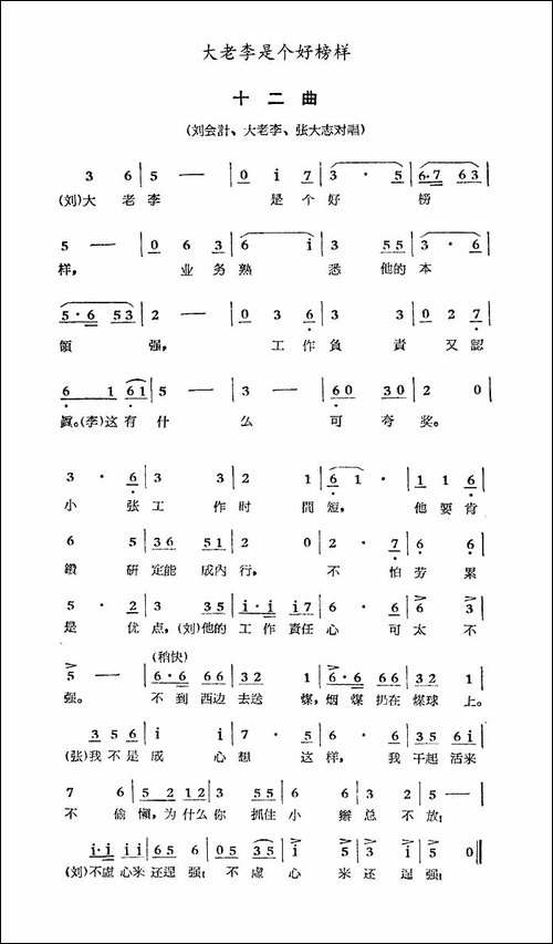 大老李是个好榜样-歌剧《煤店新工人》选曲