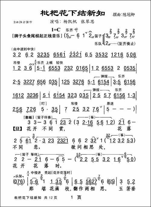 [粤剧]-枇杷花下结新知