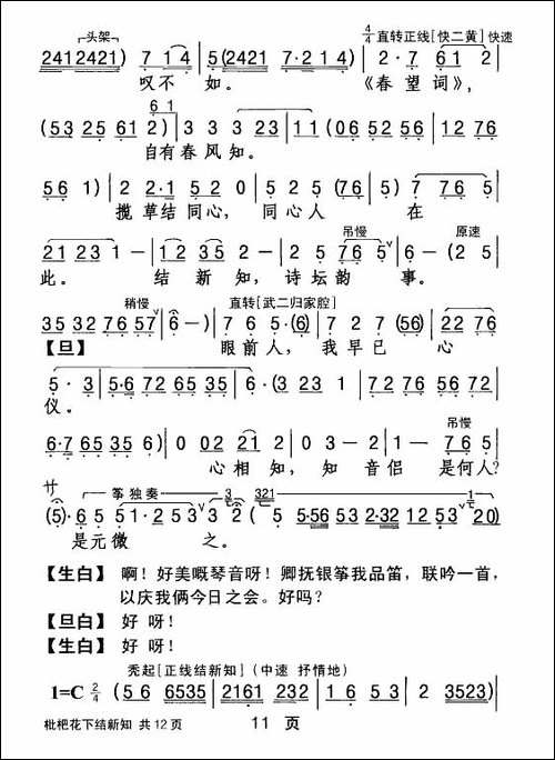 [粤剧]-枇杷花下结新知