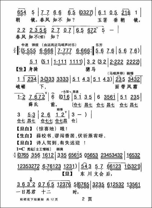 [粤剧]-枇杷花下结新知