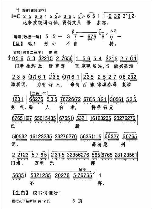 [粤剧]-枇杷花下结新知