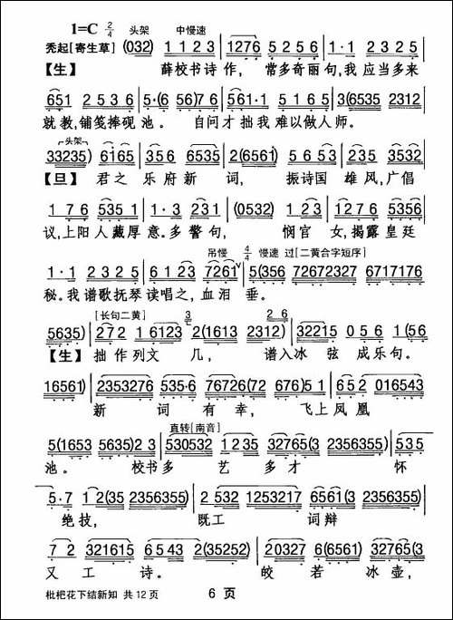 [粤剧]-枇杷花下结新知