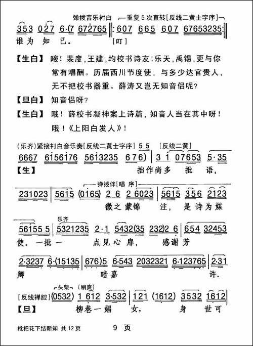 [粤剧]-枇杷花下结新知
