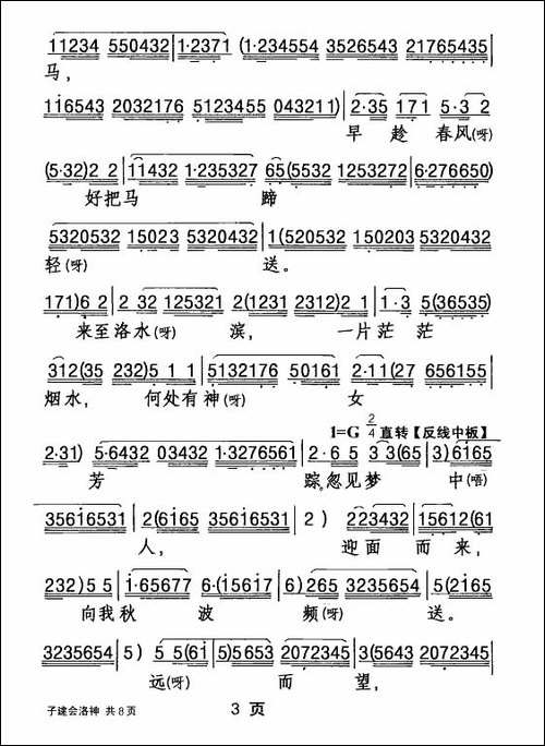 [粤剧]-子建会洛神