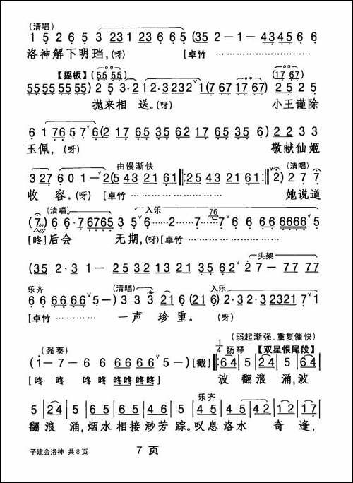 [粤剧]-子建会洛神