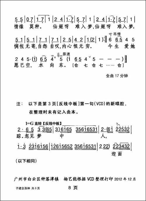 [粤剧]-子建会洛神