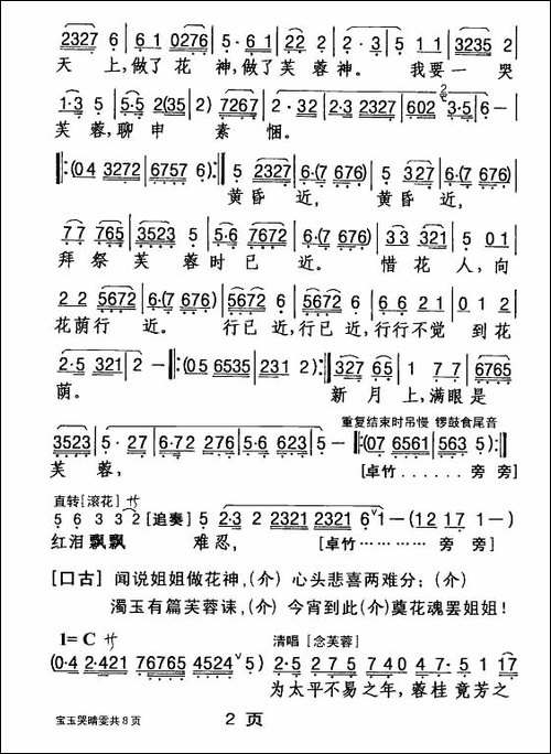 [粤剧]-宝玉哭晴雯